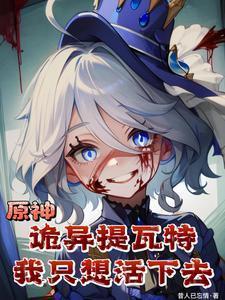 原神提瓦特攻略指南免费阅读