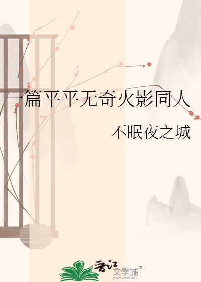 火影同文