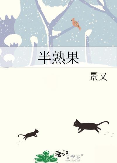 半熟果果